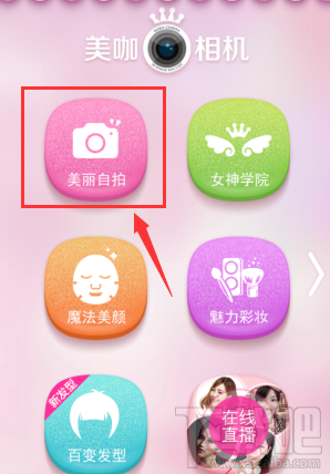 美咖相機(jī)怎么自拍?