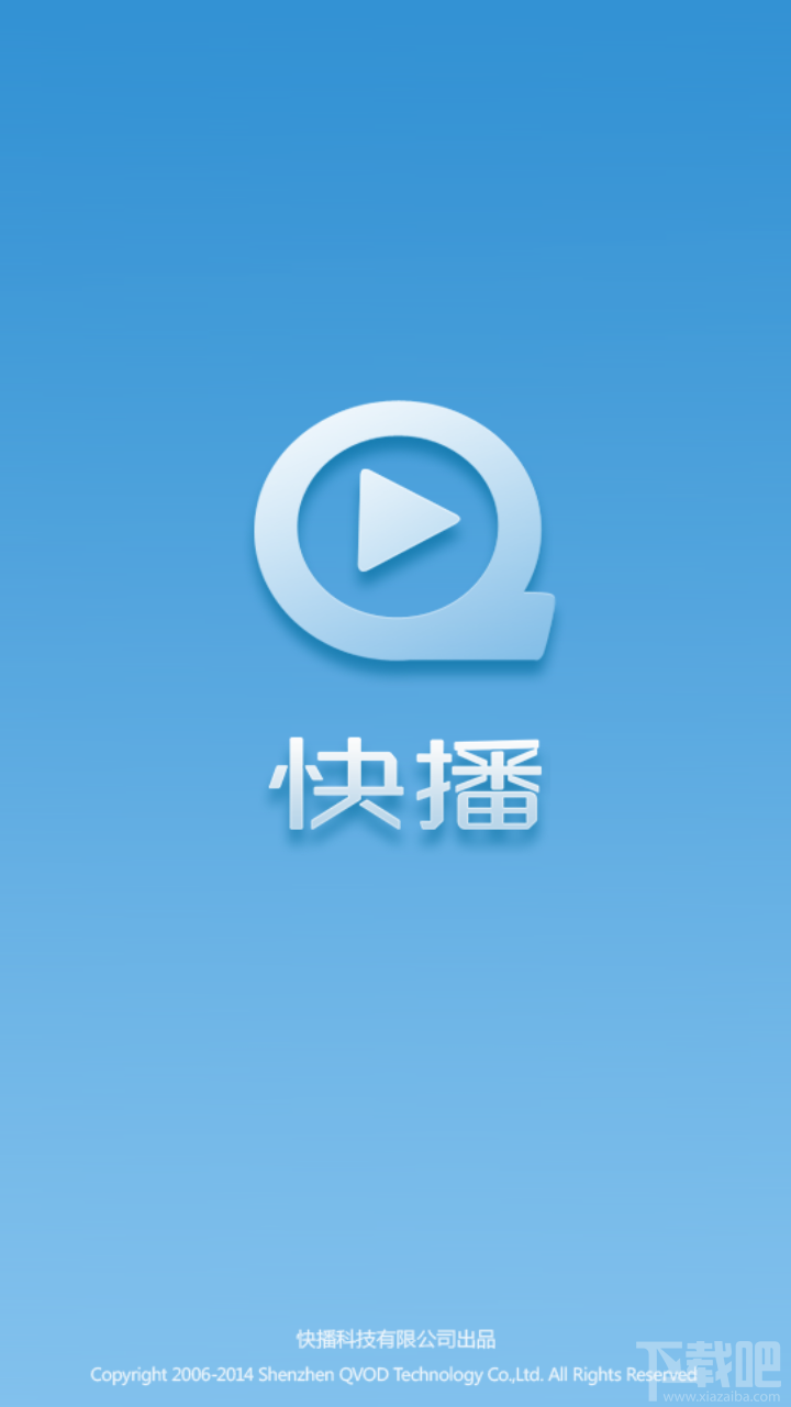 手機(jī)快播閃退最終解決辦法
