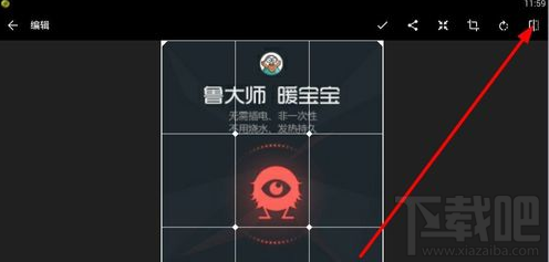快圖瀏覽怎么編輯圖片?