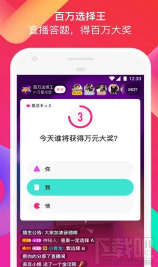 百萬(wàn)選擇王每天幾點(diǎn)答題 答題時(shí)間詳解