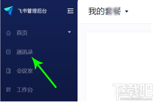 飛書如何退出團(tuán)隊(duì)？飛書團(tuán)隊(duì)成員退出團(tuán)隊(duì)操作方法