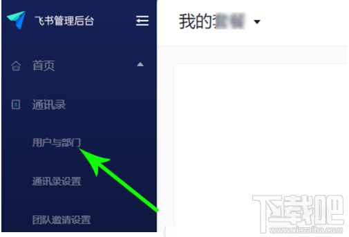 飛書如何退出團(tuán)隊(duì)？飛書團(tuán)隊(duì)成員退出團(tuán)隊(duì)操作方法