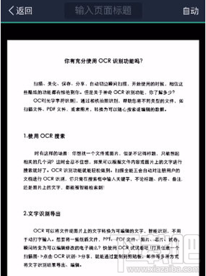 掃描全能王怎么掃描，如何掃合同？