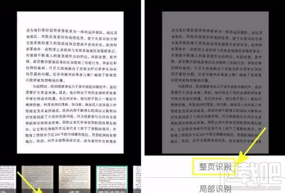 掃描全能王怎么把圖片轉(zhuǎn)換成文字？