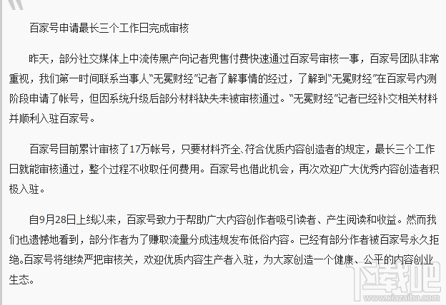 百家號申請審核為何很慢？ 百家號申請審核詳情介紹