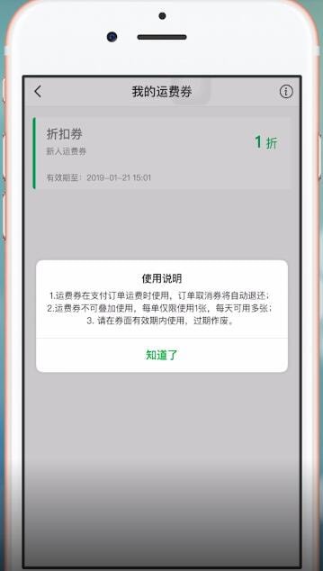 享物說免郵劵怎么領(lǐng) 享物說免郵劵獲得方法