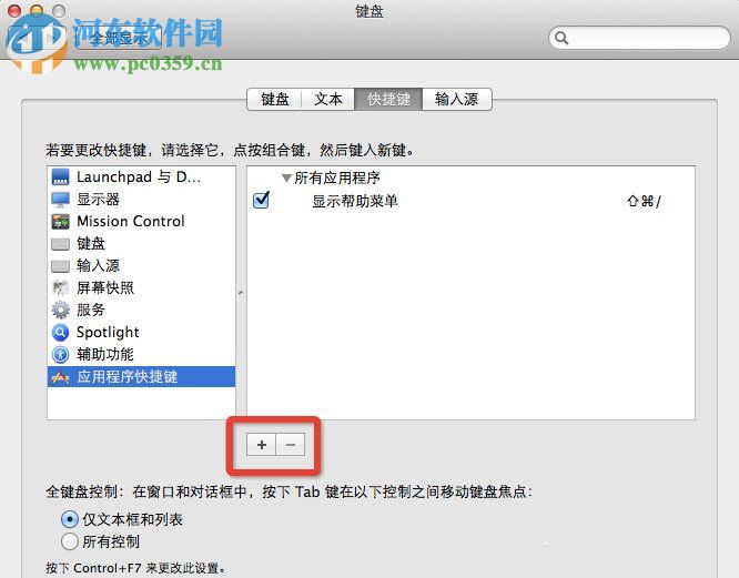 Mac OS系統(tǒng)怎么設(shè)置快捷鍵?Mac OS系統(tǒng)快捷鍵設(shè)置的方法