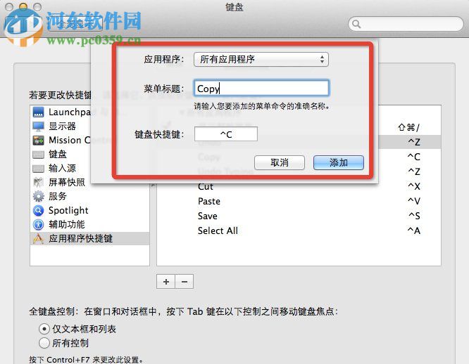 Mac OS系統(tǒng)怎么設(shè)置快捷鍵?Mac OS系統(tǒng)快捷鍵設(shè)置的方法