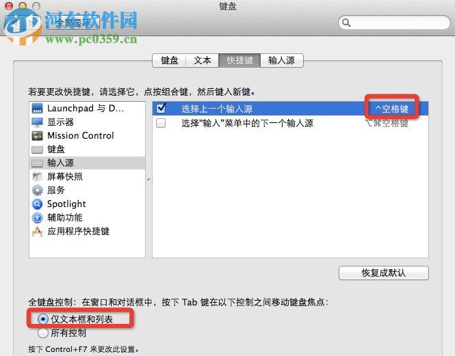 Mac OS系統(tǒng)怎么設(shè)置快捷鍵?Mac OS系統(tǒng)快捷鍵設(shè)置的方法