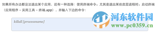 mac系統怎么強制關閉程序？mac系統強制關閉程序的六大技巧