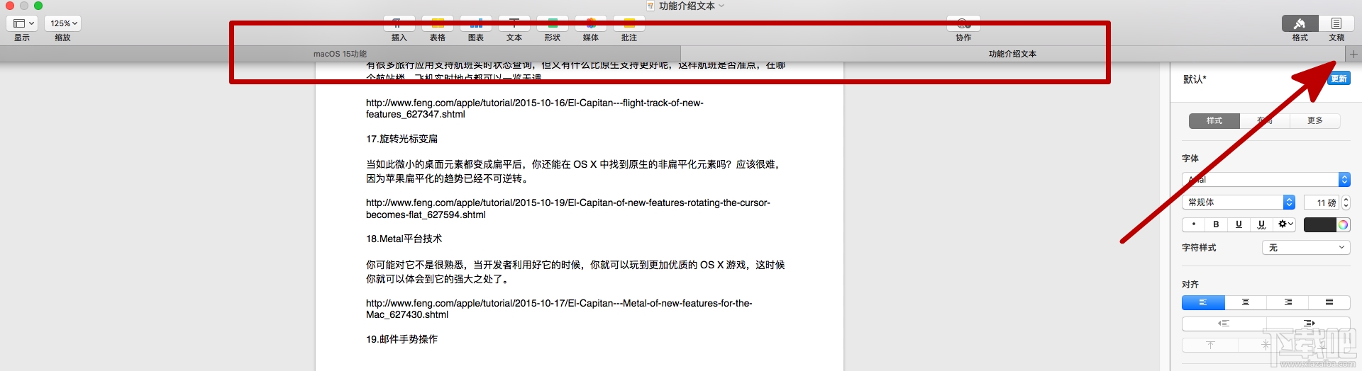 macOS Sierra應(yīng)用標簽頁功能怎么用？macOS Sierra應(yīng)用標簽頁功能用法