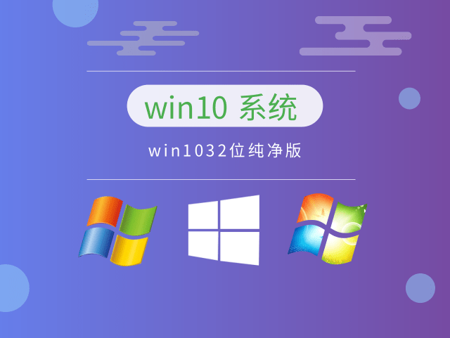 win1032位哪個(gè)版本好用推薦