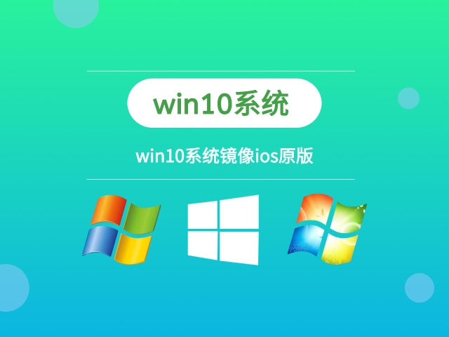 哪個(gè)版本win10最好用推薦