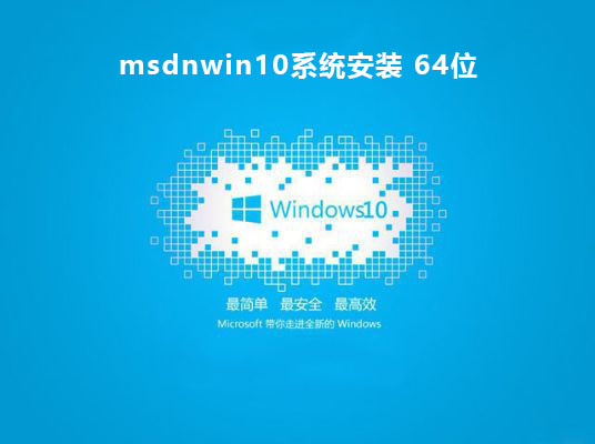 msdnwin10哪個(gè)版本穩(wěn)定推薦