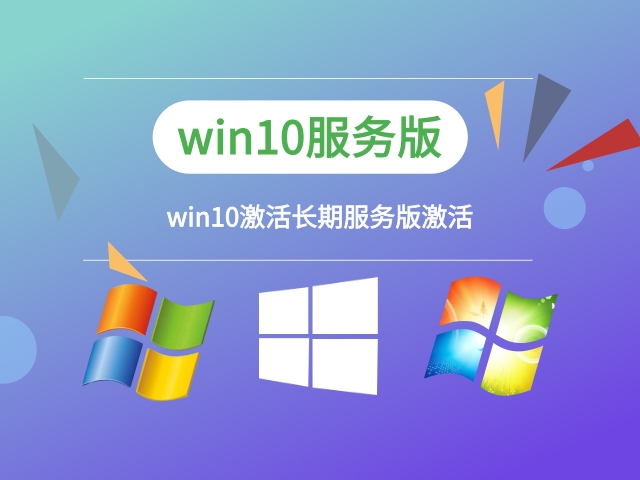 服務器裝win10什么版本推薦