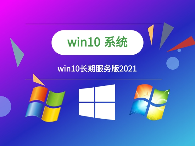 服務器裝win10什么版本推薦