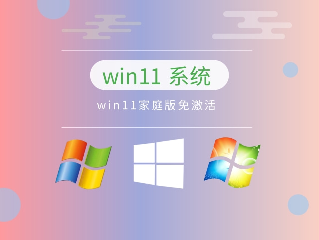 個人使用裝win11哪個版本