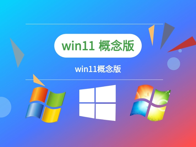 win11系統(tǒng)哪個(gè)版本好