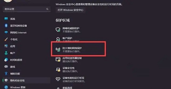 win12防火墻怎么關(guān)閉