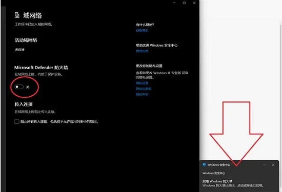 win12防火墻怎么關(guān)閉