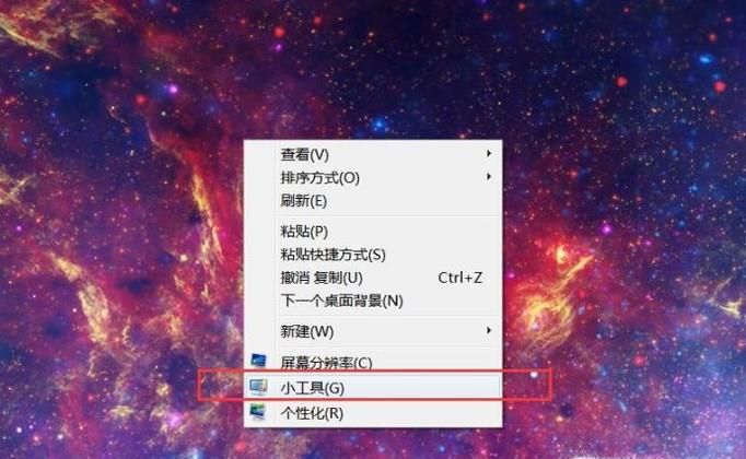 Win7系統桌面小工具在哪?怎么使用?