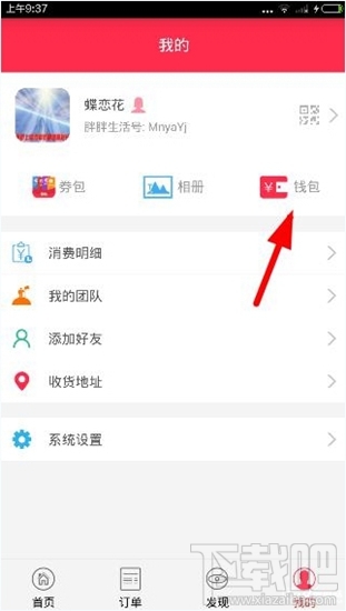 胖胖生活怎么修改支付密碼？胖胖生活支付密碼