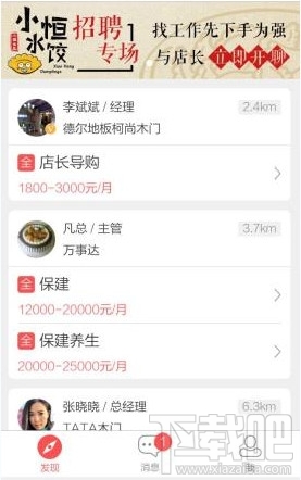 店長直聘怎么找工作?