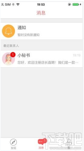店長(zhǎng)直聘怎么用？店長(zhǎng)直聘使用方法