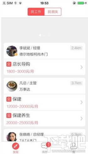 店長(zhǎng)直聘怎么用？店長(zhǎng)直聘使用方法