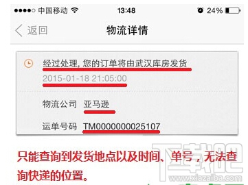亞馬遜怎么查物流 亞馬遜物流查詢(xún)教程