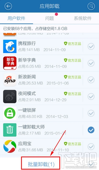 百度手機衛(wèi)士怎么卸載軟件