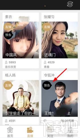 小在開播怎么預約直播？小在開播APP預約直播教程