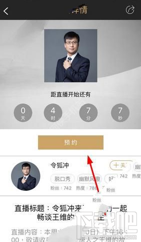 小在開播怎么預約直播？小在開播APP預約直播教程
