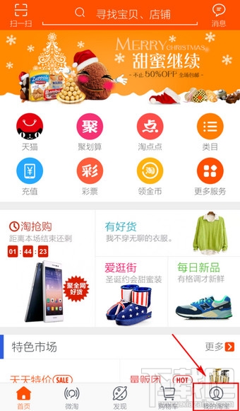 手機(jī)淘寶怎么查物流 手機(jī)淘寶查物流方法