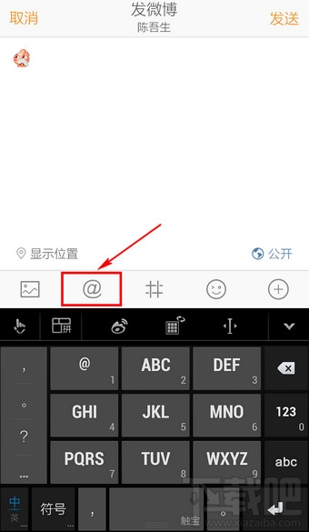 新浪微博怎么@好友 手機(jī)微博@好友方法