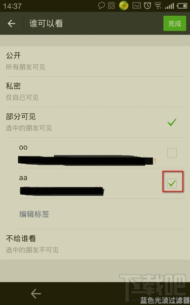 微信怎么用標簽設(shè)置朋友圈分組可見 微信朋友圈分組教程