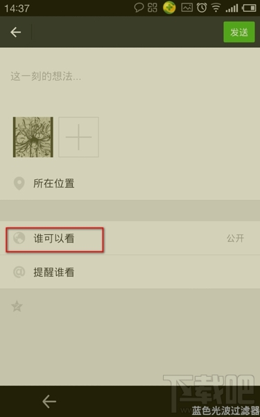 微信怎么用標簽設(shè)置朋友圈分組可見 微信朋友圈分組教程