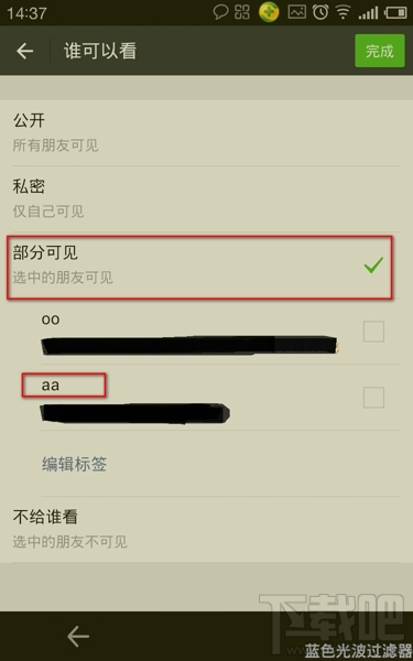微信怎么用標簽設(shè)置朋友圈分組可見 微信朋友圈分組教程