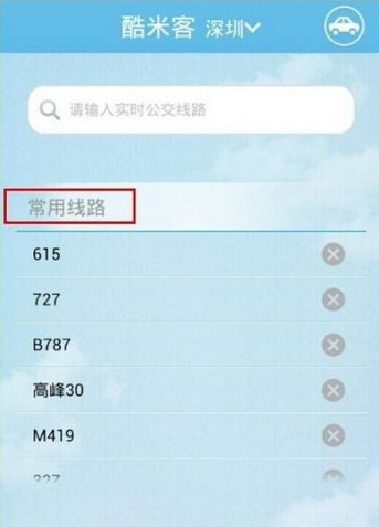 在酷米客中如何查詢公交？公交查詢的方法一覽