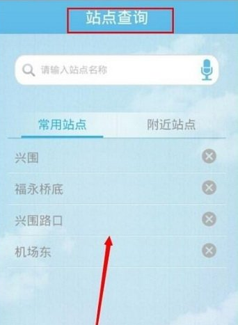 在酷米客中如何查詢公交？公交查詢的方法一覽