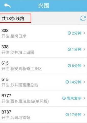 在酷米客中如何查詢公交？公交查詢的方法一覽