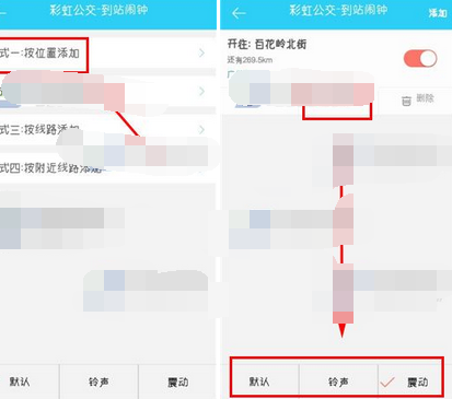 彩虹公交APP怎么設置到站鬧鐘？設置到站鬧鐘的步驟分享