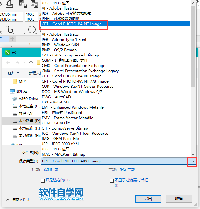 CorelDRAW2020怎么導(dǎo)出CPT格式