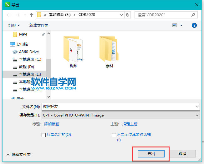 CorelDRAW2020怎么導(dǎo)出CPT格式