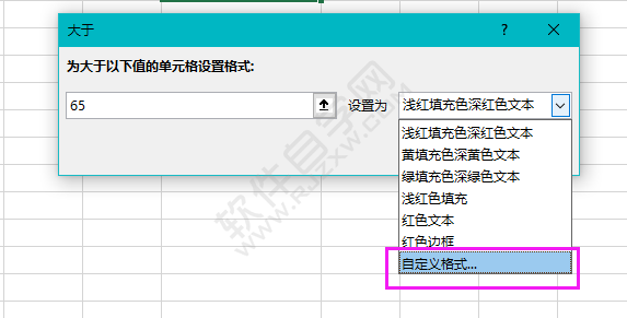 EXCEL怎么設(shè)置大于自定義格式
