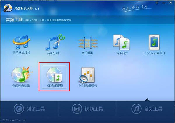 光盤刻錄大師如何對音頻進行格式轉(zhuǎn)換?多種音頻格式轉(zhuǎn)換的使用技巧