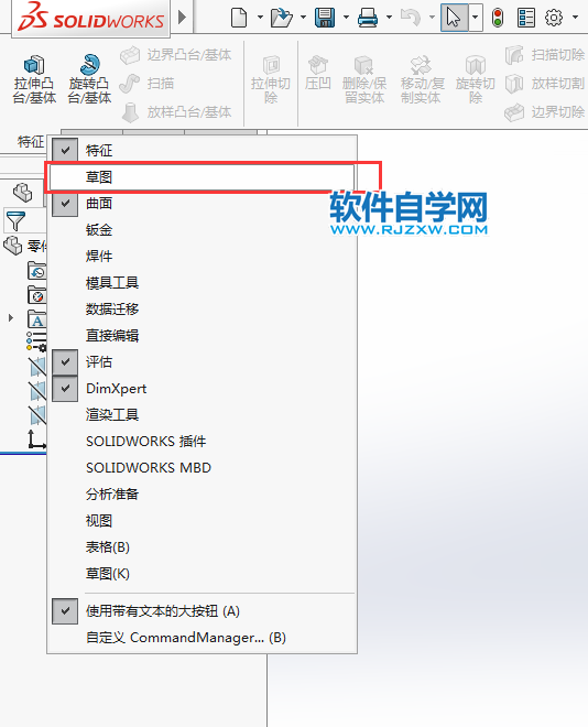 solidworks沒有草圖工具怎么找回來(lái)
