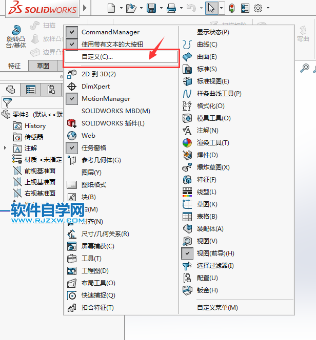 特征旋轉(zhuǎn)凸臺(tái)不見了怎么找回來的方法