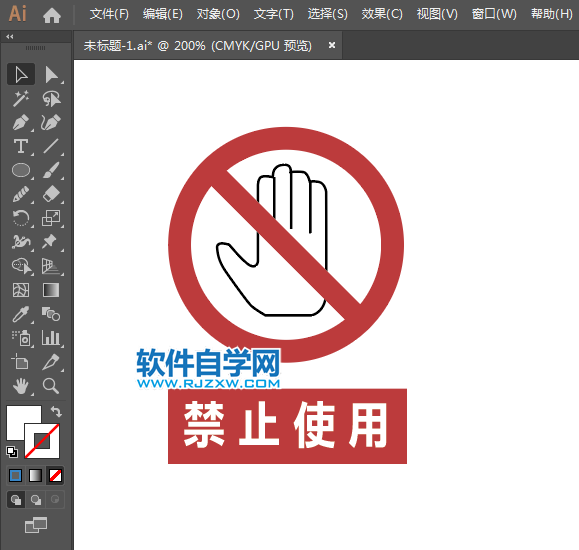 ai怎么設(shè)計禁止使用標志