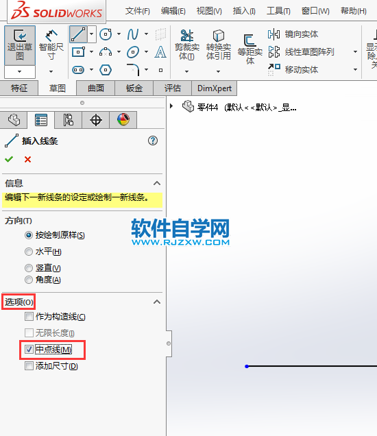初學(xué)者怎么畫(huà)solidworks草圖中心線